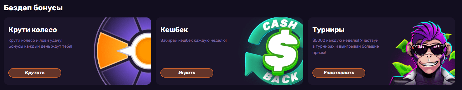 Бездеп Бонусы Banda Casino